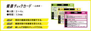 kenkou_check_card_02